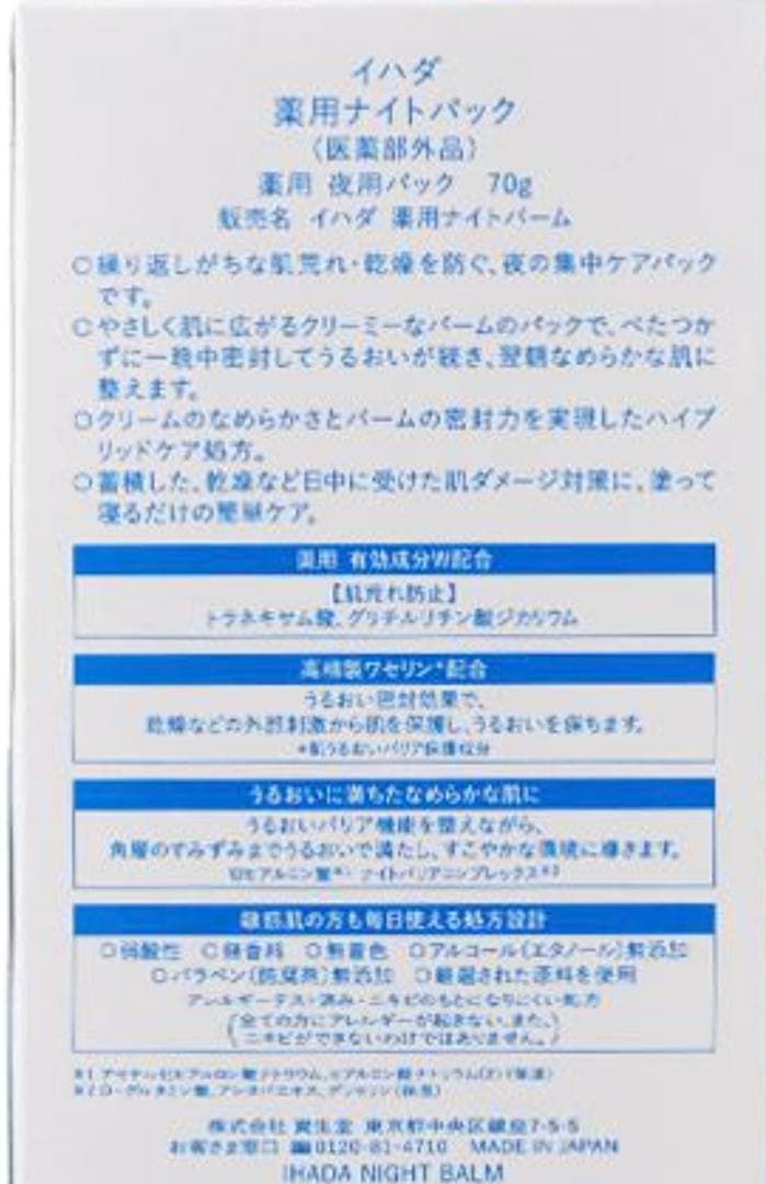 ミノン、ソフィーナ、ポーラBA、資生堂IHADA、アクセーヌまとめ売り
