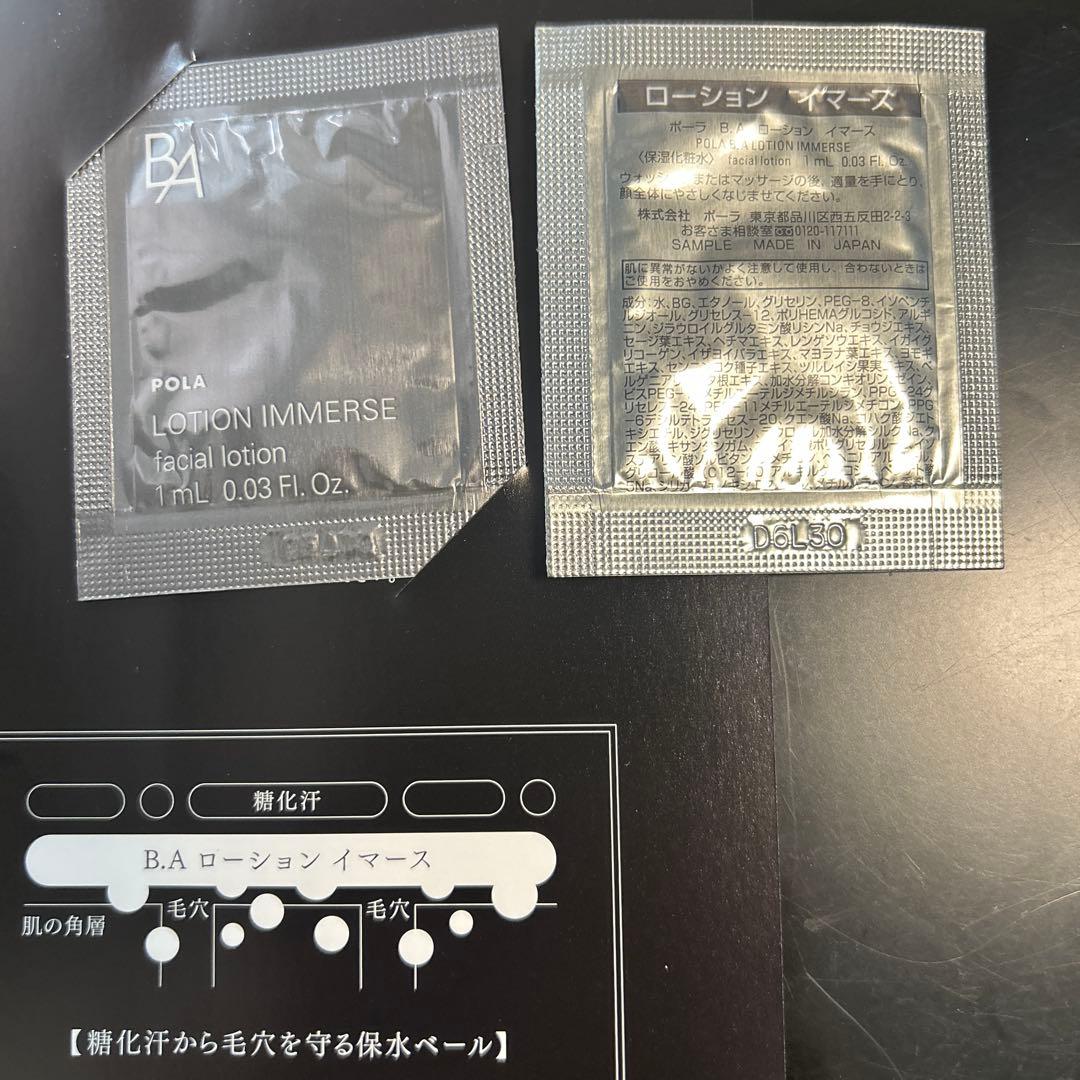 ミノン、ソフィーナ、ポーラBA、資生堂IHADA、アクセーヌまとめ売り