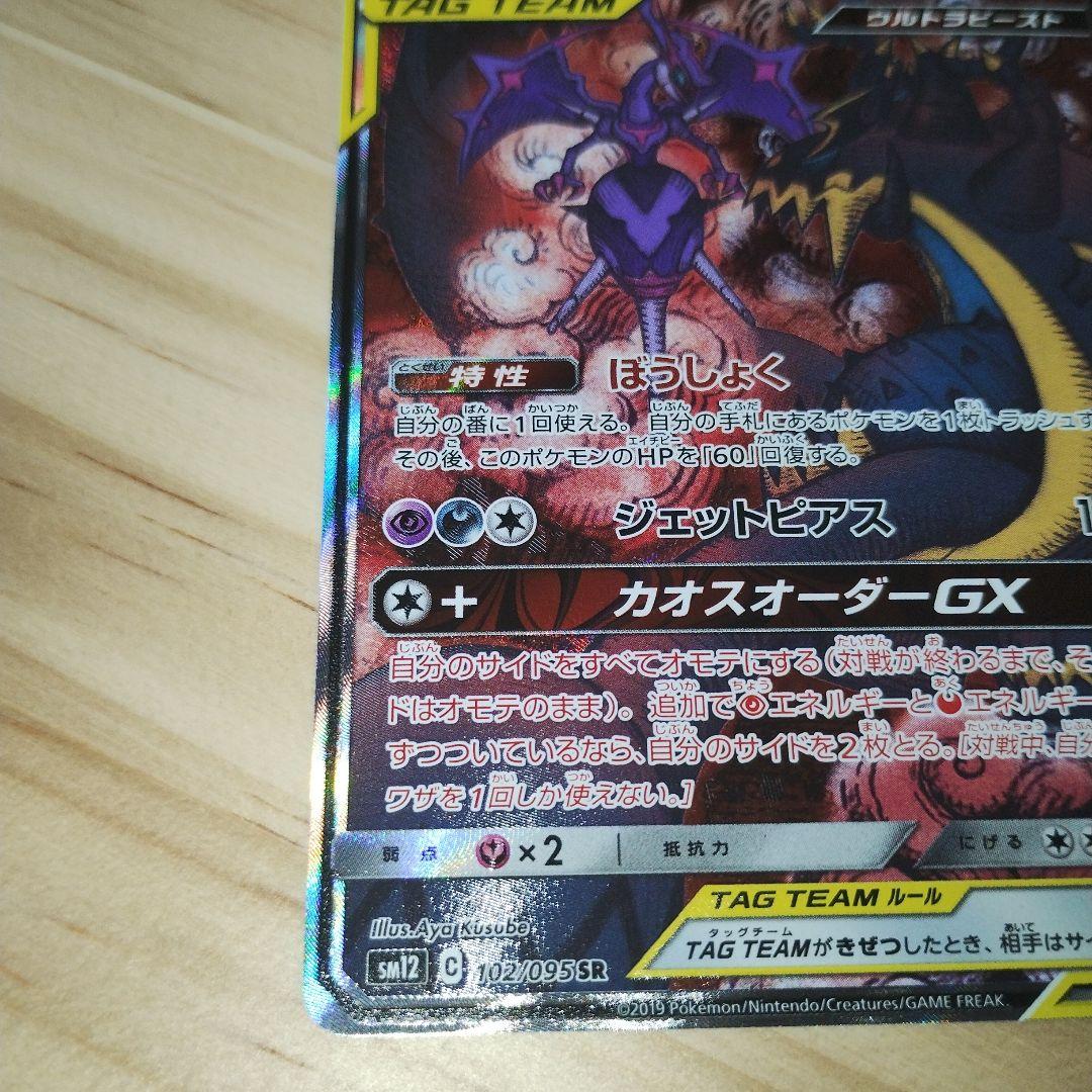 アーゴヨン＆アクジキング gx sr sa