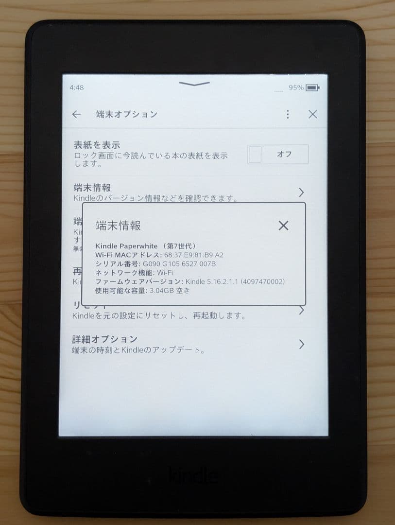 【美品】kindle paperwhite 7世代 4GB Wi-Fi 広告なし