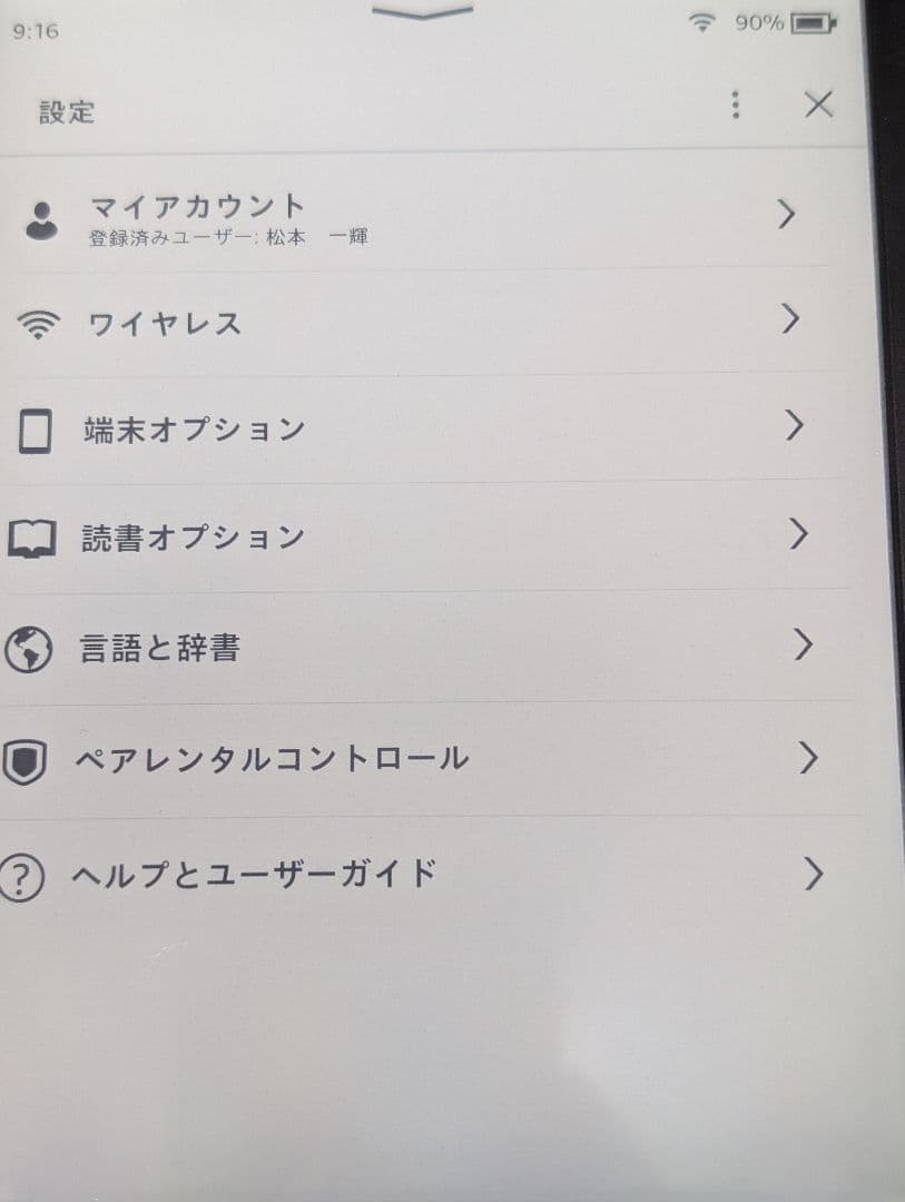 【美品】kindle paperwhite 7世代 4GB Wi-Fi 広告なし
