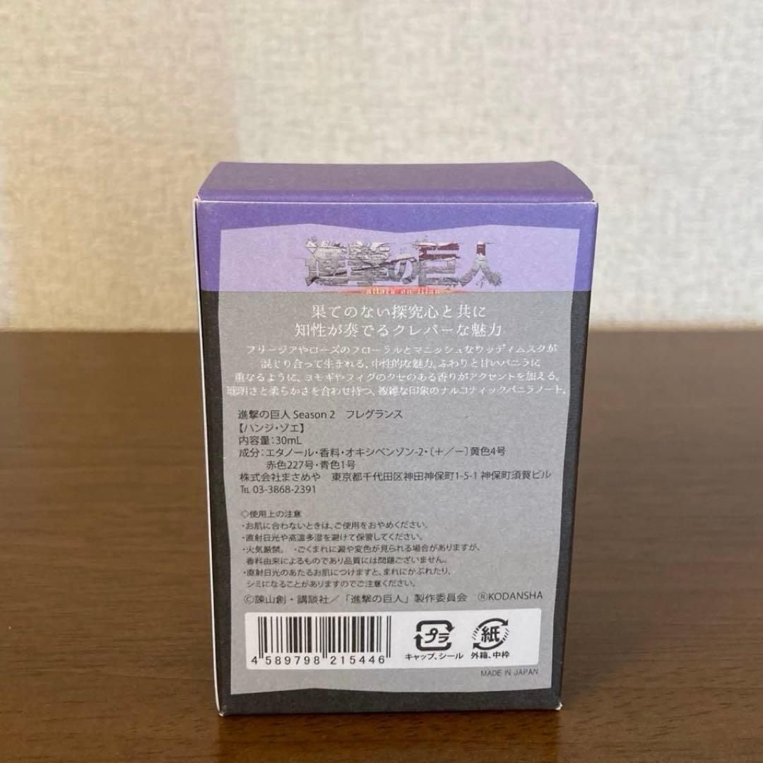 進撃の巨人 Season2 フレグランス ハンジ・ゾエ 30ml