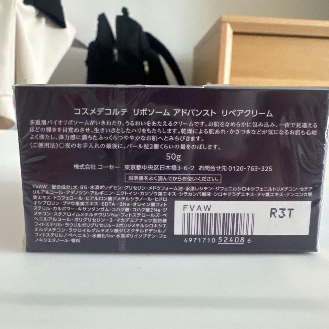 DECORTÉ リポソームアドバンスドリペアクリーム 50mL 新品未開封