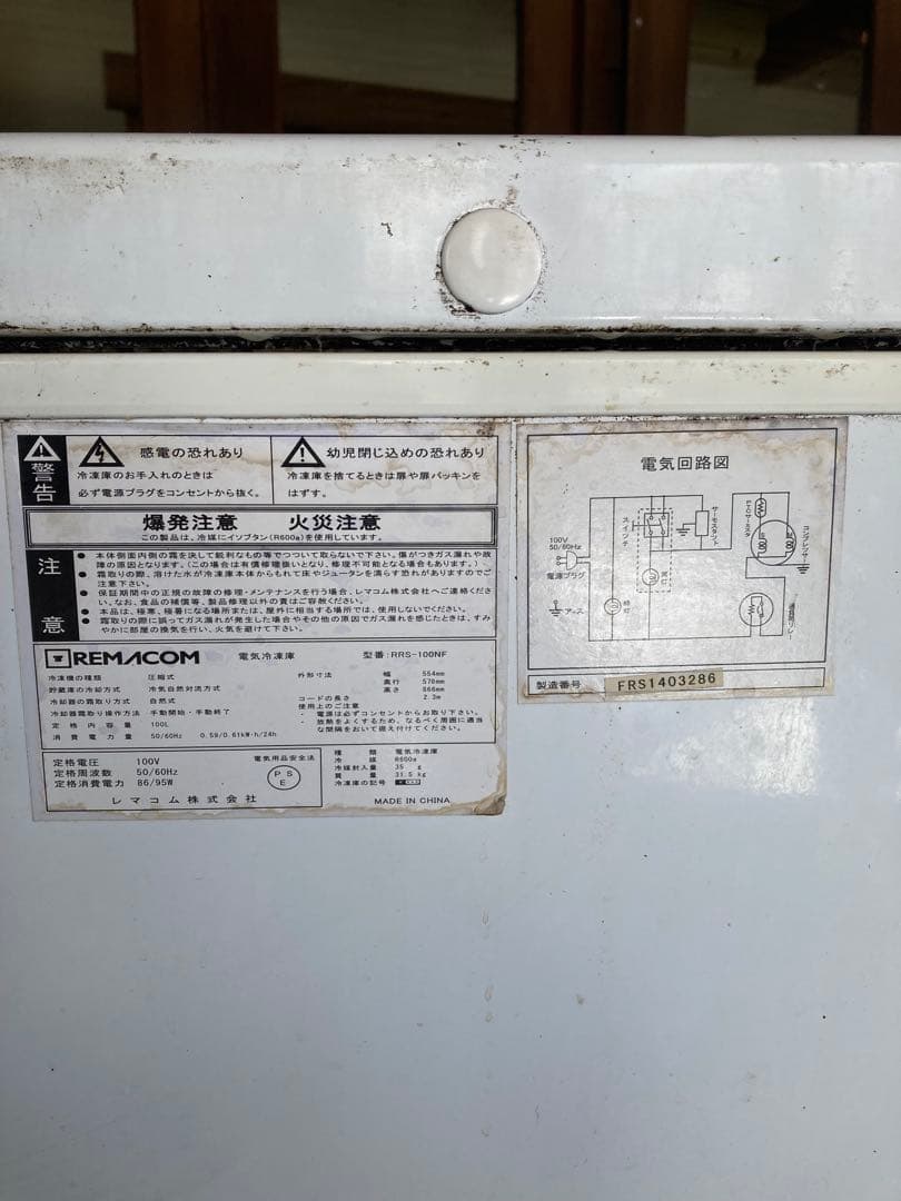 値下げ‼️(送料込み)冷凍ストッカー　REMACOM RRS-100NF 100L