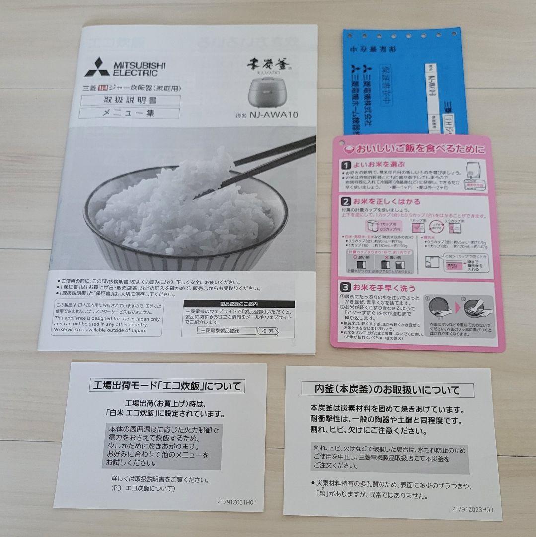 三菱電機 炊飯器 5.5合 IH式 本炭釜 銘柄芳潤炊き NJ-AWA10-B