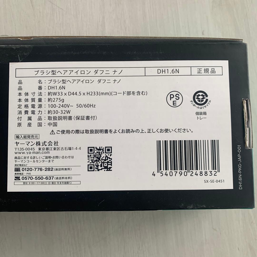 美品 ブラシ型ヘアアイロン ダフニ ナノ DH1.6N