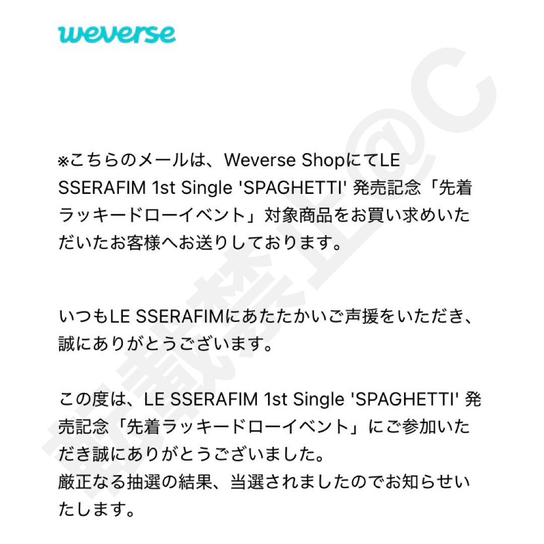 LE SSERAFIM SPAGHETTI WSJ 2回目 LD SR ウンチェ