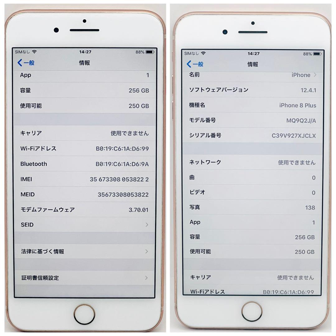 iPhone8 Plus 256GB ゴールド SIMフリー　バッテリー100%
