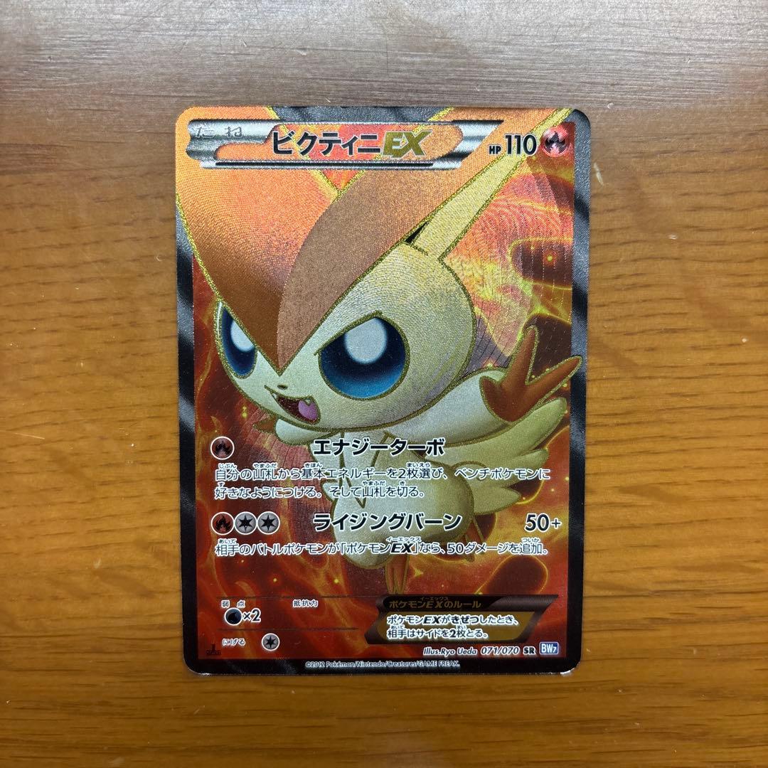 ポケモンカード BW7 ビクティニEX