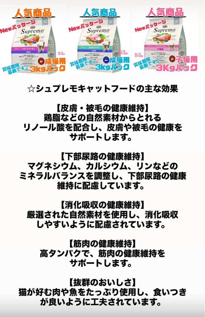 ニュートロ　シュプレモ 　成猫&子猫用ミックス3kg 計4袋　①