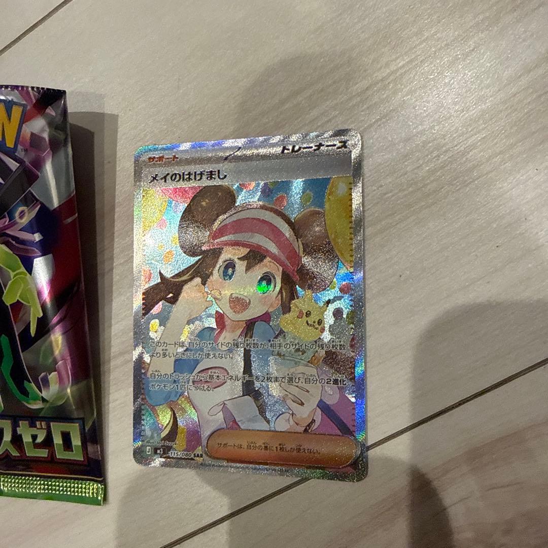 メイのはげまし　ポケモンカード
