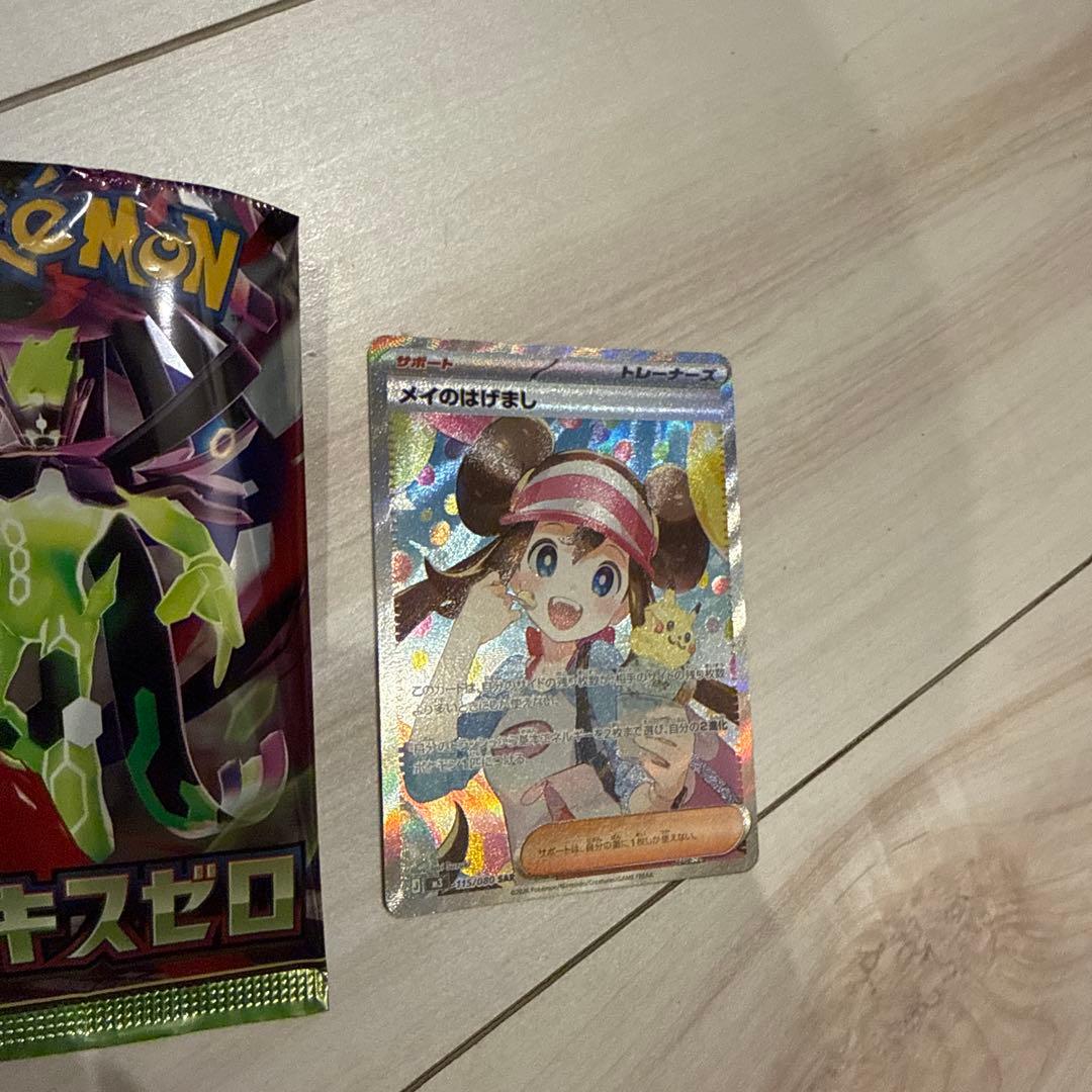 メイのはげまし　ポケモンカード