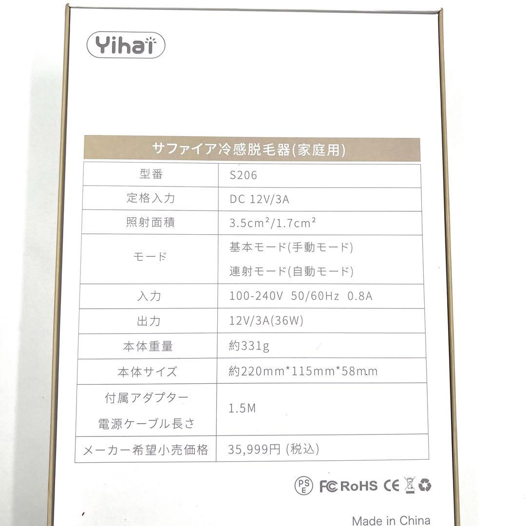 【新品未使用】Yihai サファイア冷感脱毛器 HIPL S206