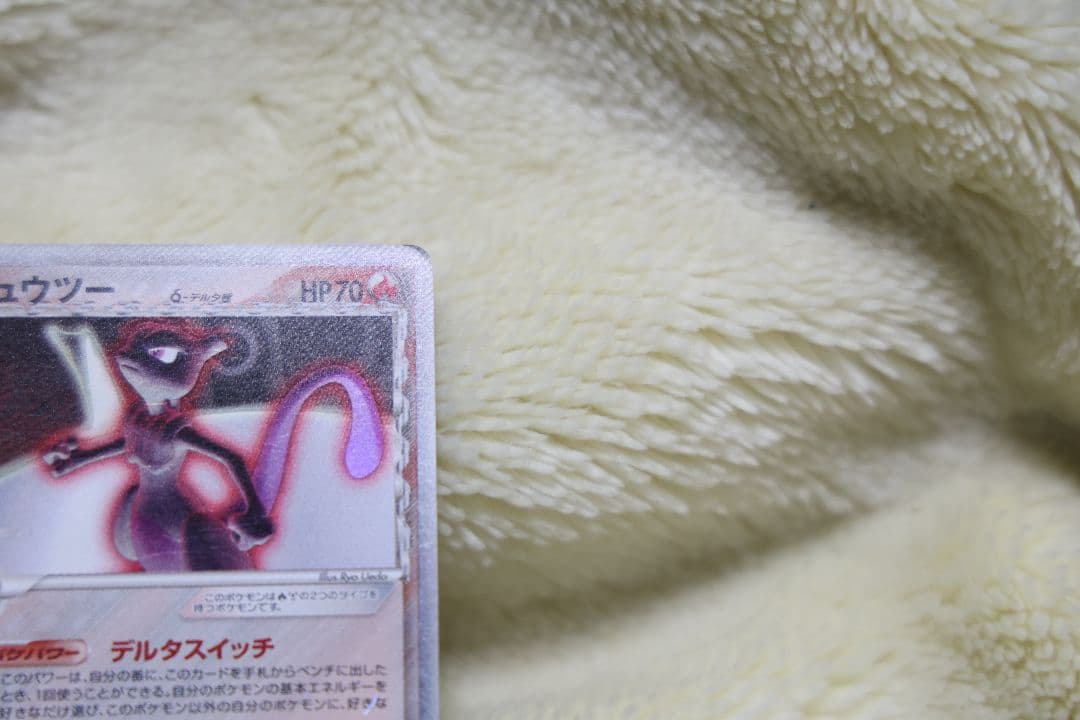 ポケモンカード　ミュウツー デルタ