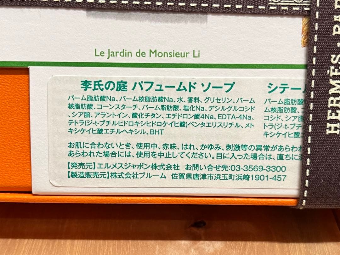 \プレゼントにも/HERMÈS 庭園のフレグランス　パフュームドソープ3個セット