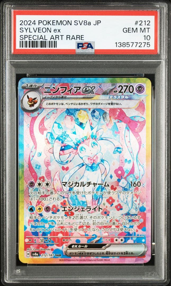 【 PSA10.10連番】ブイズ　SAR テラスタルフェスex ブラッキー