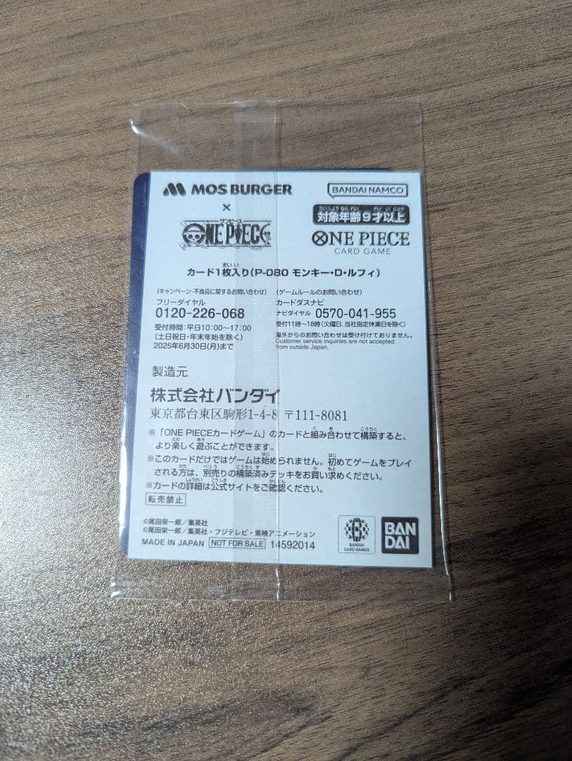 モンキー・D・ルフィ ワンピース カード モスバーガー 福袋 新品未開封