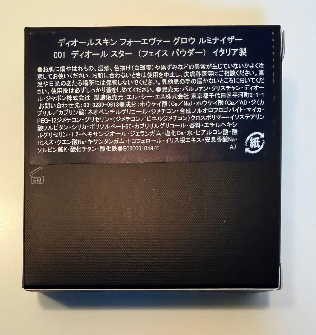 DIOR FOREVER GLOW LUMINIZER ホリデー 2025限定品