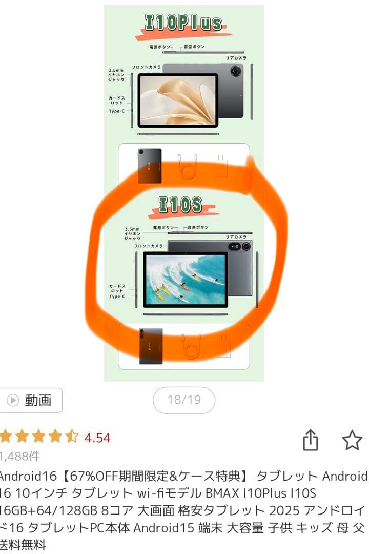 BMAXタブレット Android 16 10インチ16GB+64/128GB
