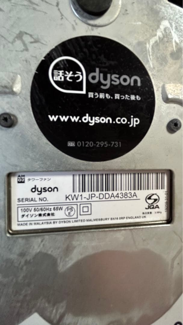 中古☆Dyson タワーファン