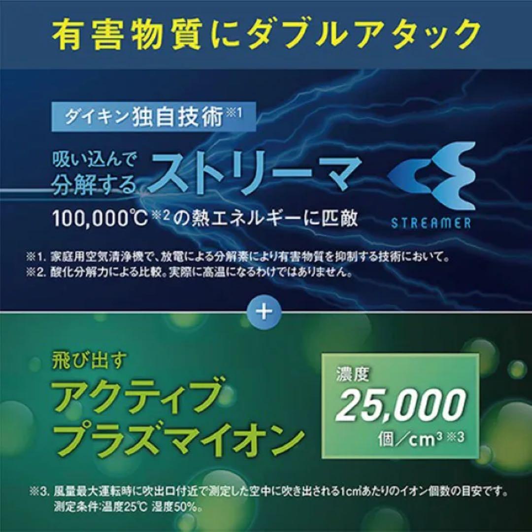 【新品未開封】DAIKIN(ダイキン)ストリーマ加湿空気清浄機 MCK555AN