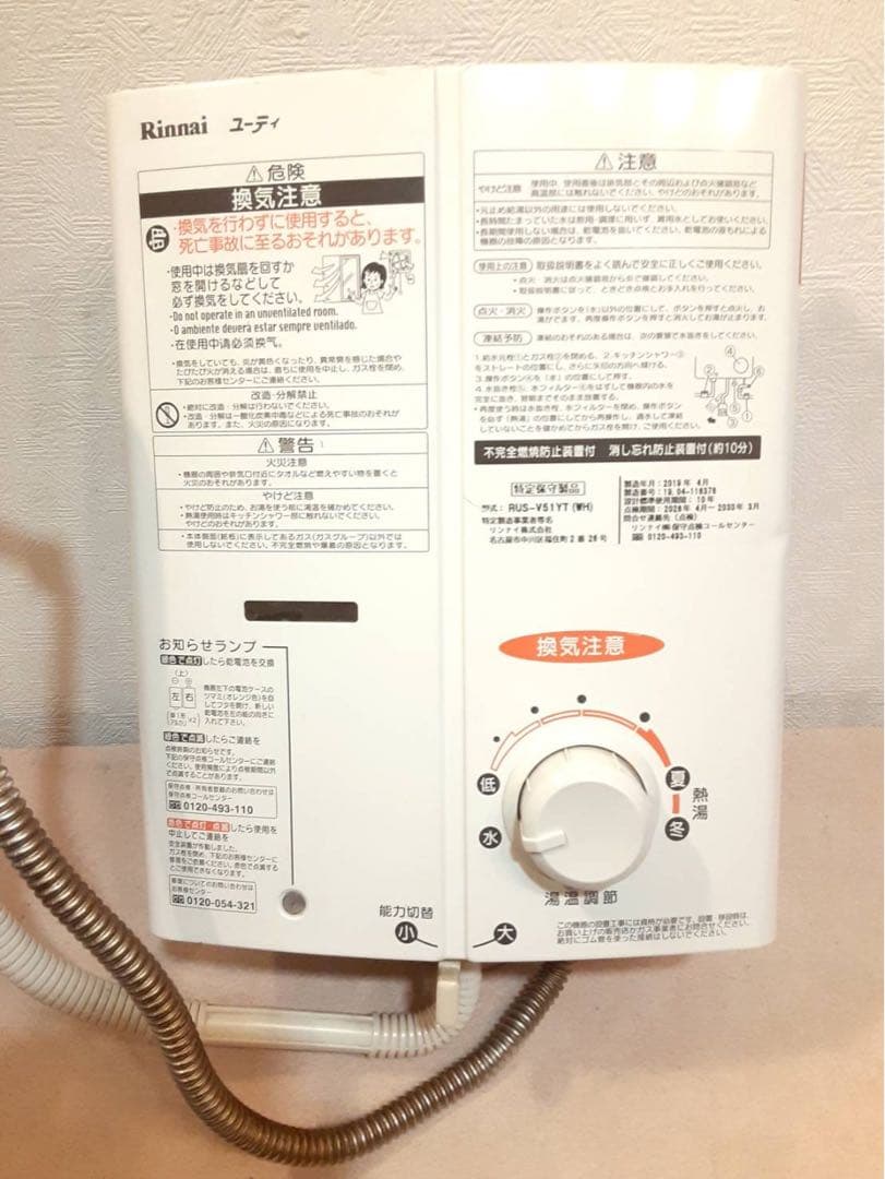 Rinnai リンナイ 瞬間湯沸器 RUS-V51YT（WT）都市ガス用
