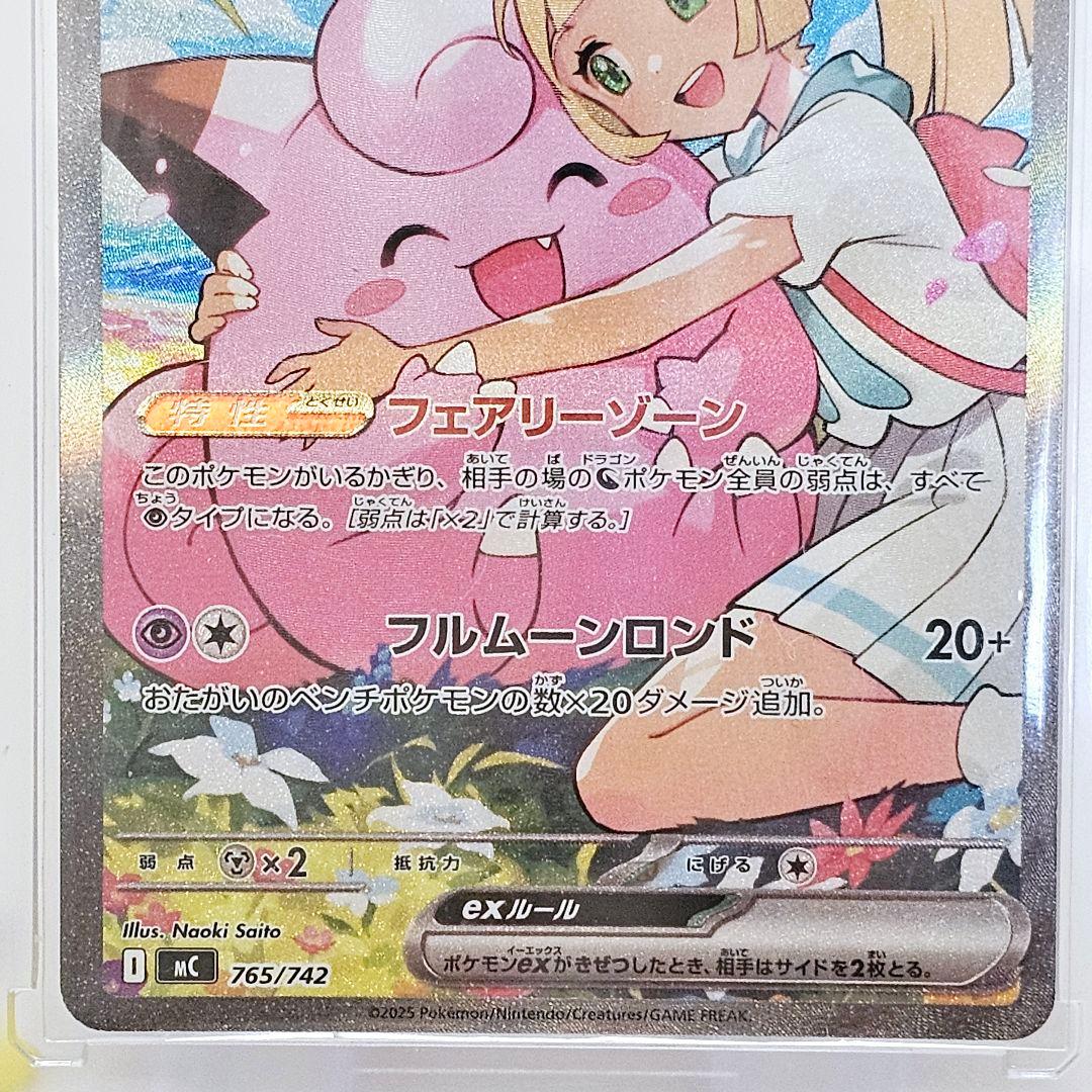 ポケモンカード スタートデッキ100 リーリエのピッピex 765/742
