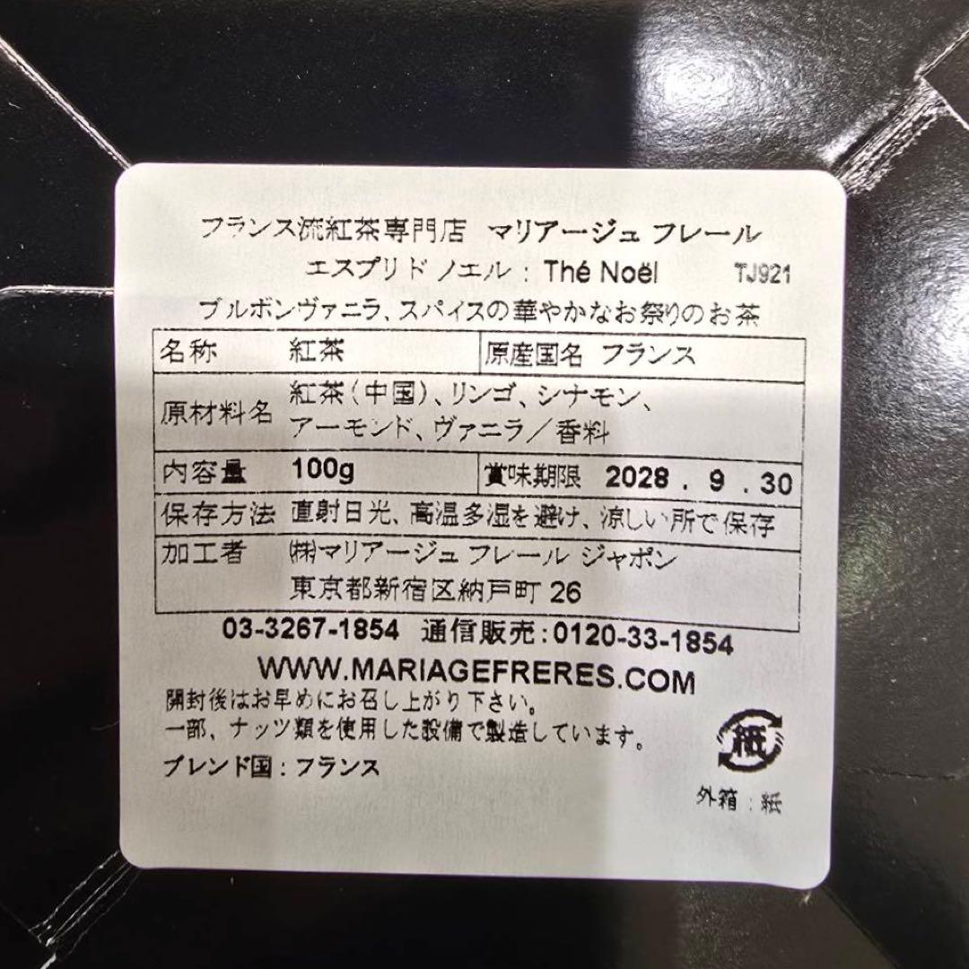 マリアージュフレール アールグレイフレンチブルー&エスプリ ド ノエル セット