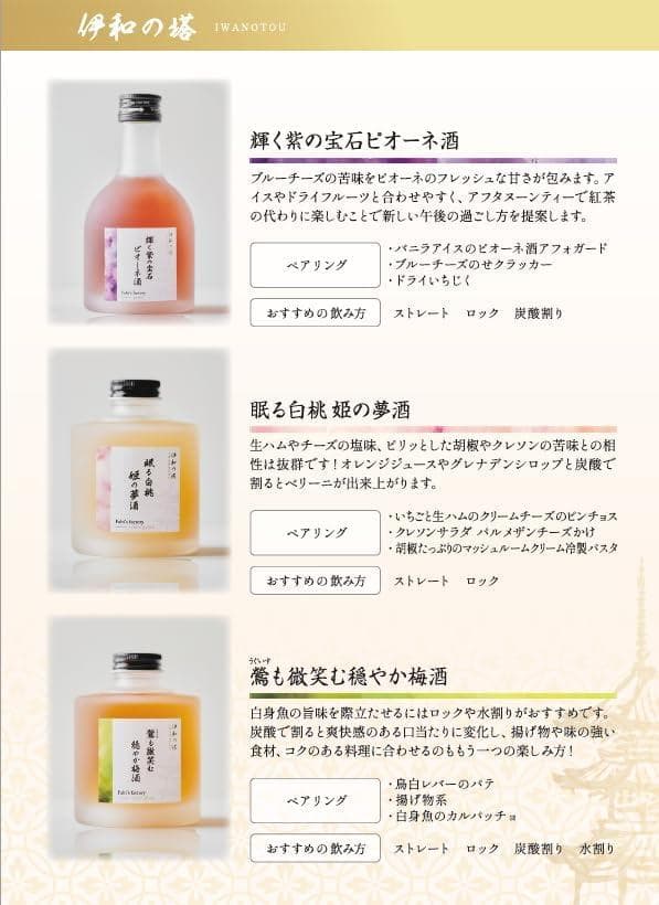 【早期終了予定】Ｇｌｏｗ　伊和の塔 ３段　リキュール