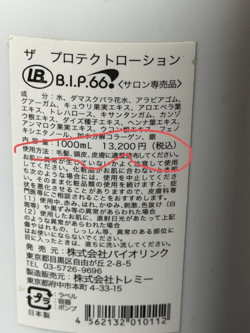 ボディローション Shahram Mesri THE PROTECT LOTION 1000ml