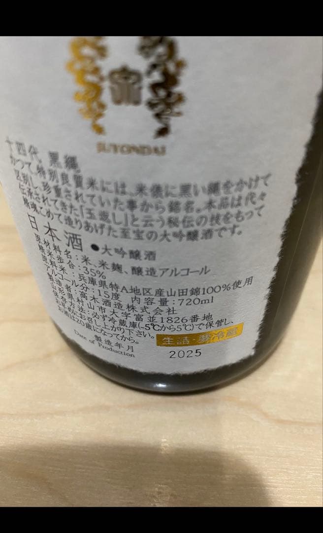 十四代　黒縄　720ml