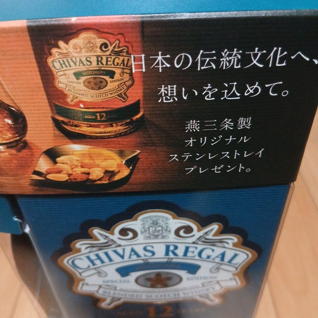 CHIVAS REGAL 12年ミズナラ(燕三条製ステンレストレイセット)