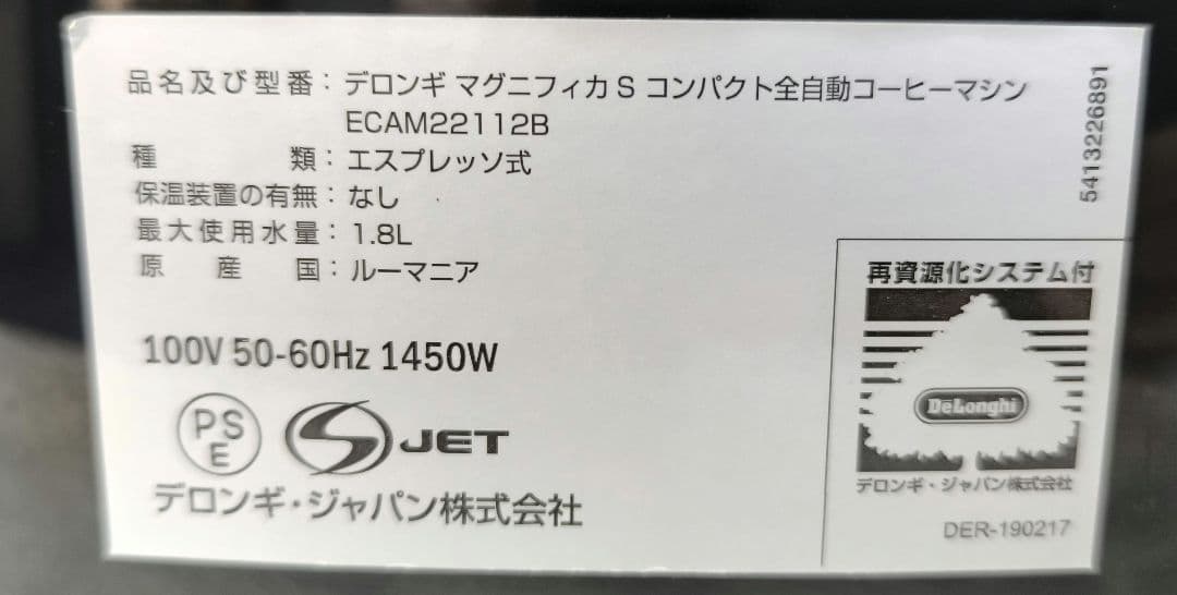 デロンギ　コンパクト全自動コーヒーマシンマグニフィカS ECAM22112B　1