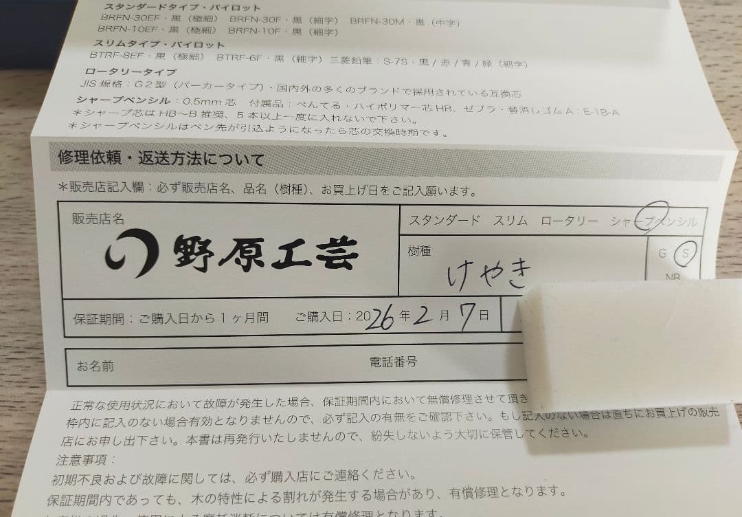 野原工芸 シャープペンシル　欅　けやき