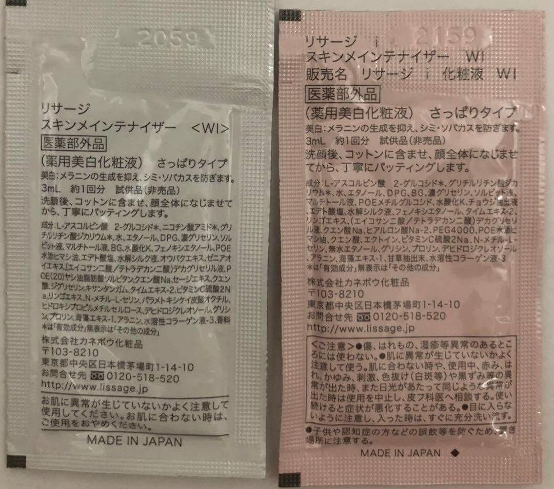 LISSAGEリサージ（化粧水+美容液）Freeplus（化粧水+乳液+落とし）
