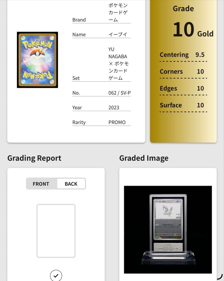 ポケモンカード　長場　イーブイ　gemix10 gold psa10以上
