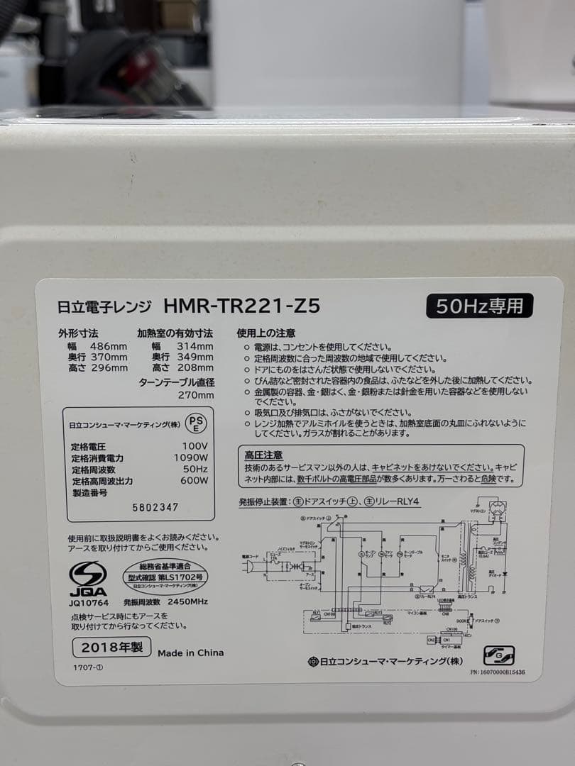 HITACHI 日立 電子レンジ HMR-TR221-Z5 2018年製