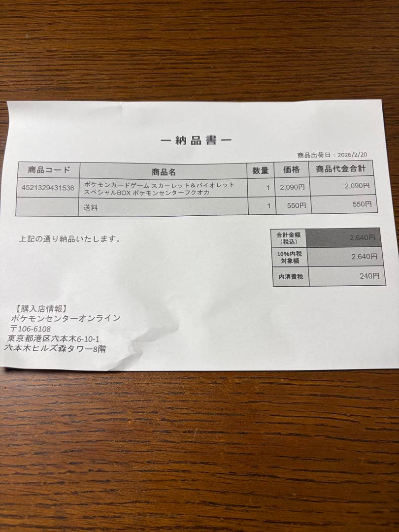 ⭐︎新品未開封！シュリンク付⭐︎スペシャルBOXポケモンセンターフクオカ