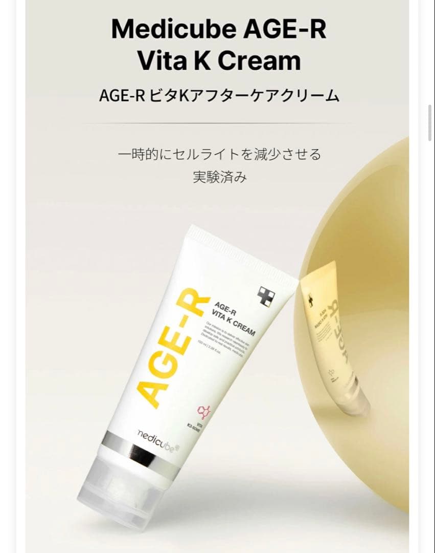 ★新品未使用　medicube AGE-R ボディショット