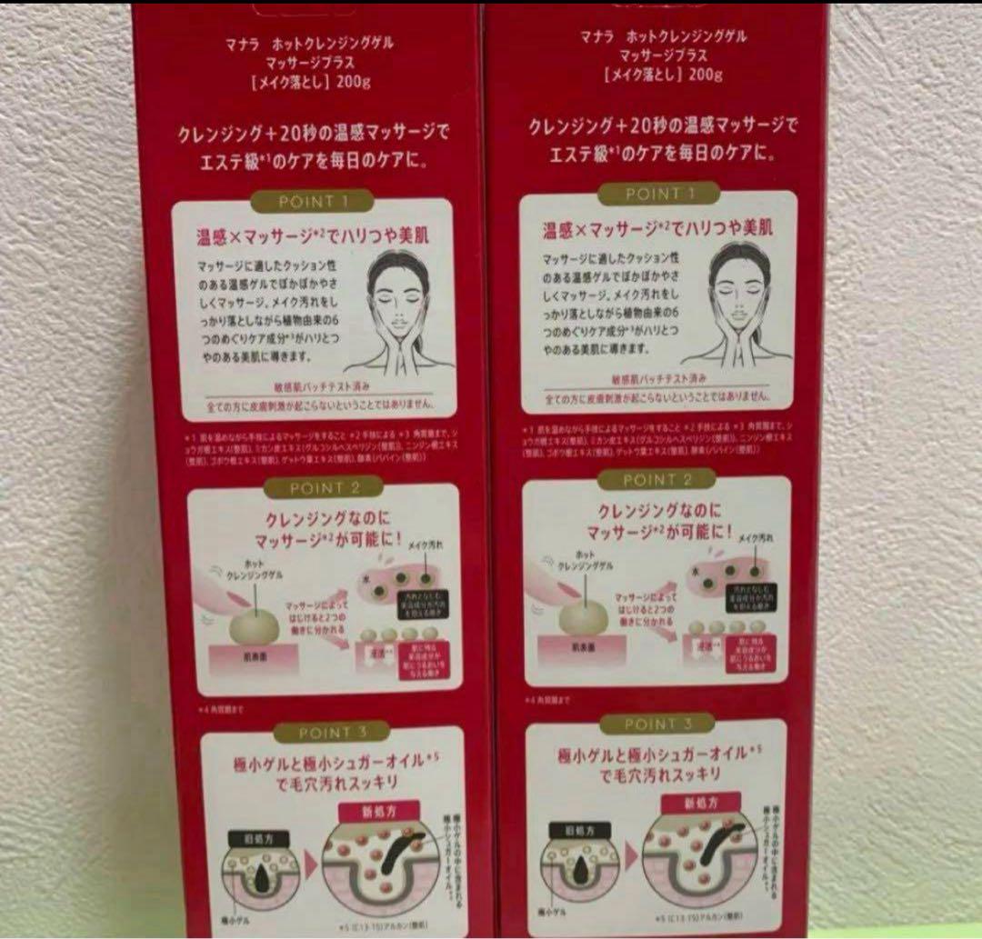 マナラ ホットクレンジングゲル マッサージプラス200×2