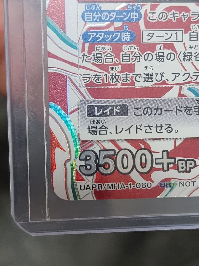 緑谷出久 レイドカード 3500+ BP UNION ARENA
