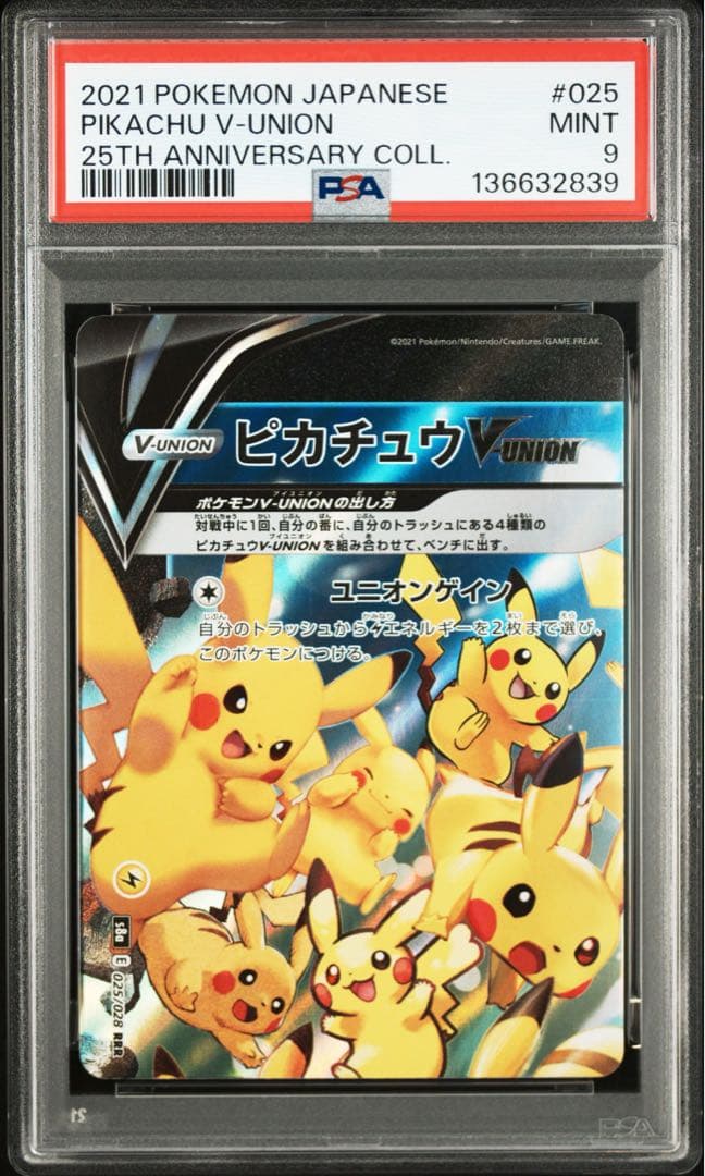 【PSA9】ピカチュウ vunion 025/028 026/028 RRR