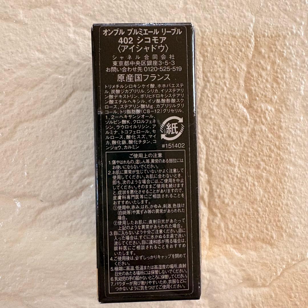 新品未使用✨️ 【CHANEL】ボディミスト 140ml アイシャドウ セット