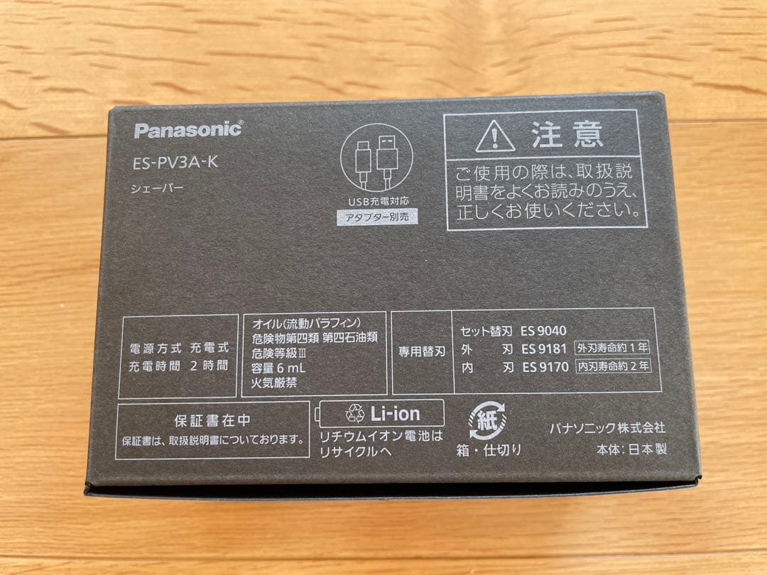 新品未開封/パナソニック ラムダッシュ 5枚刃 ES-PV3A-Kマットブラック