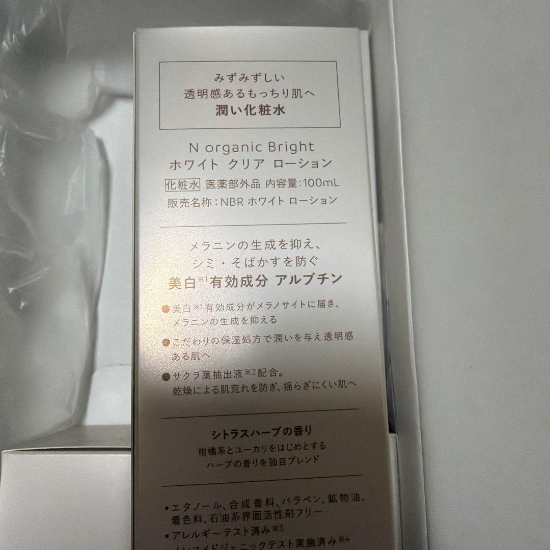 Nオーガニック　化粧水・クリーム
