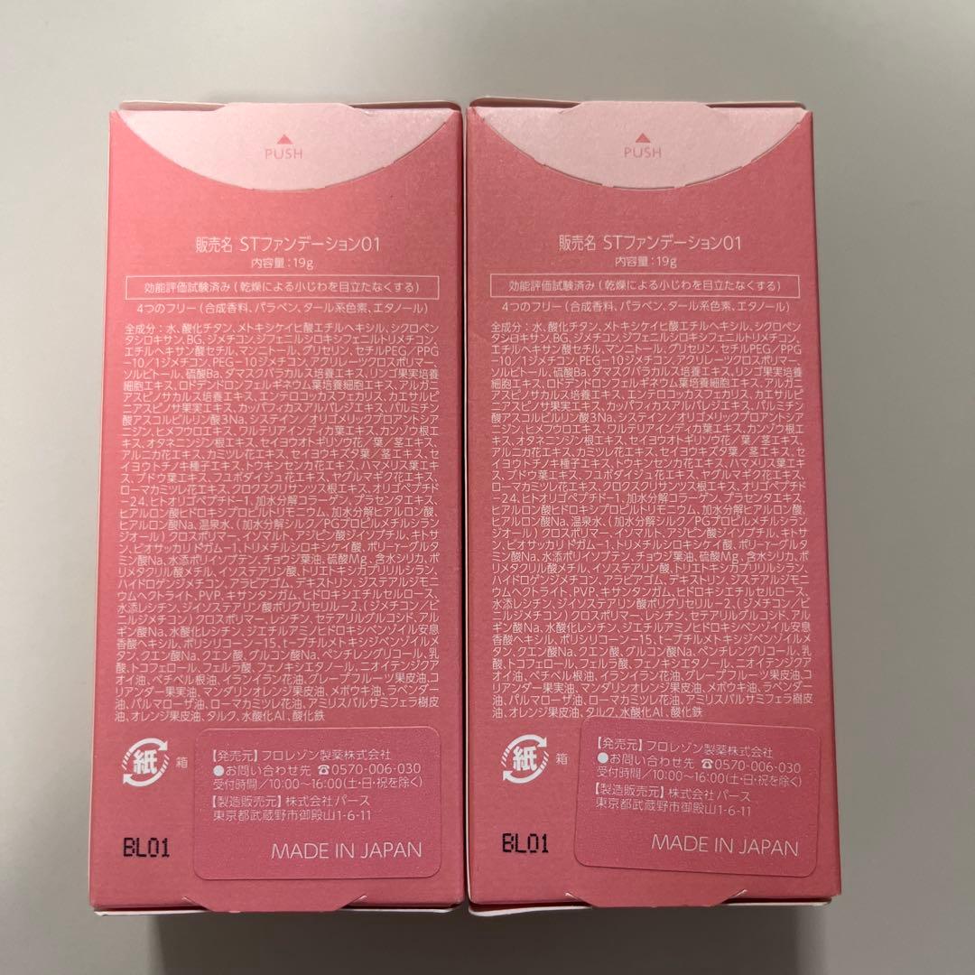 匿名配送/新品未開封 セレクタージュSTファンデーション01 2個セット