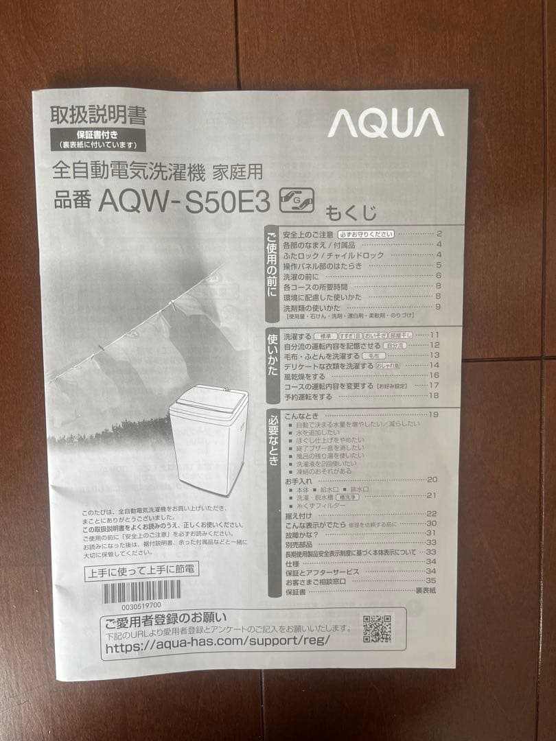 【送料込】アクア 洗濯機 AQW-S50E3 5.0kg 2023年製 説明書付