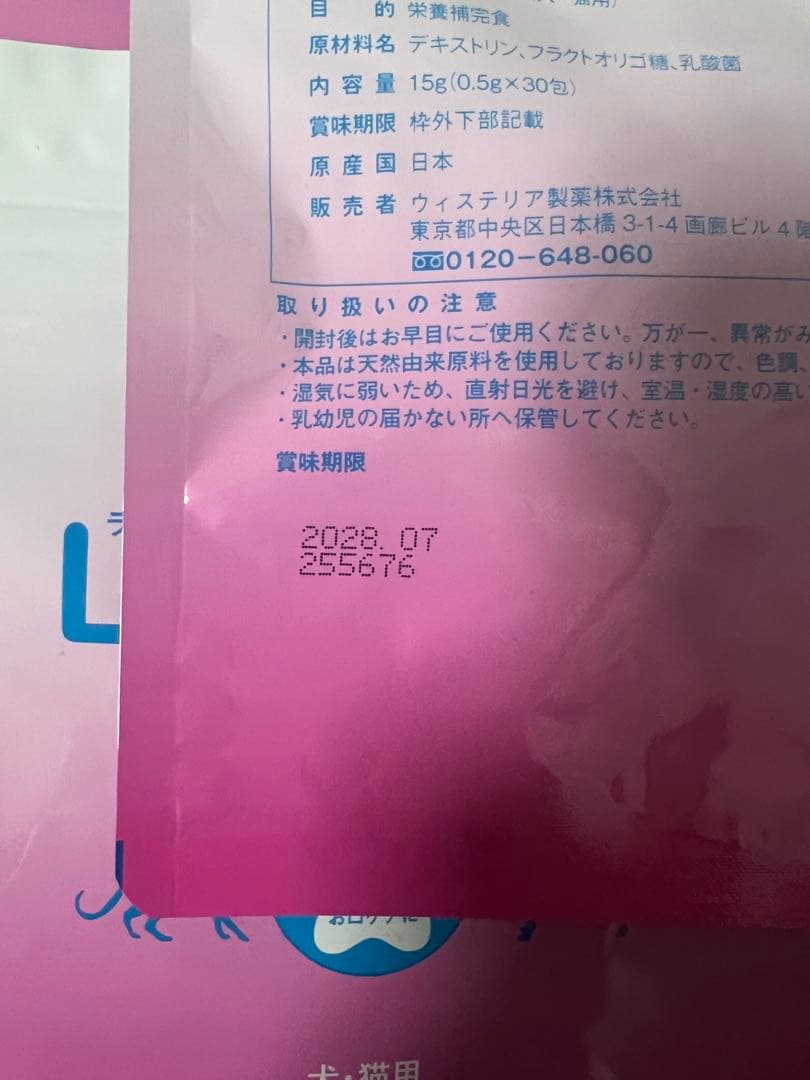 ラブリービー Lovely B × ５袋