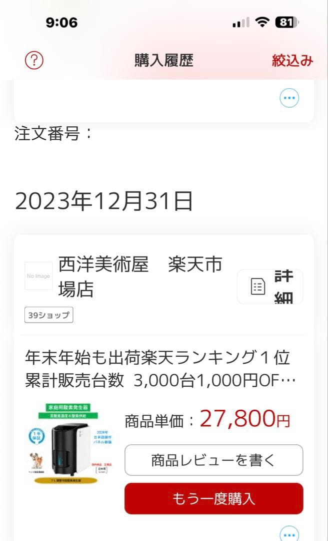 家庭用酸素発生器　美品　即日発送　匿名配送