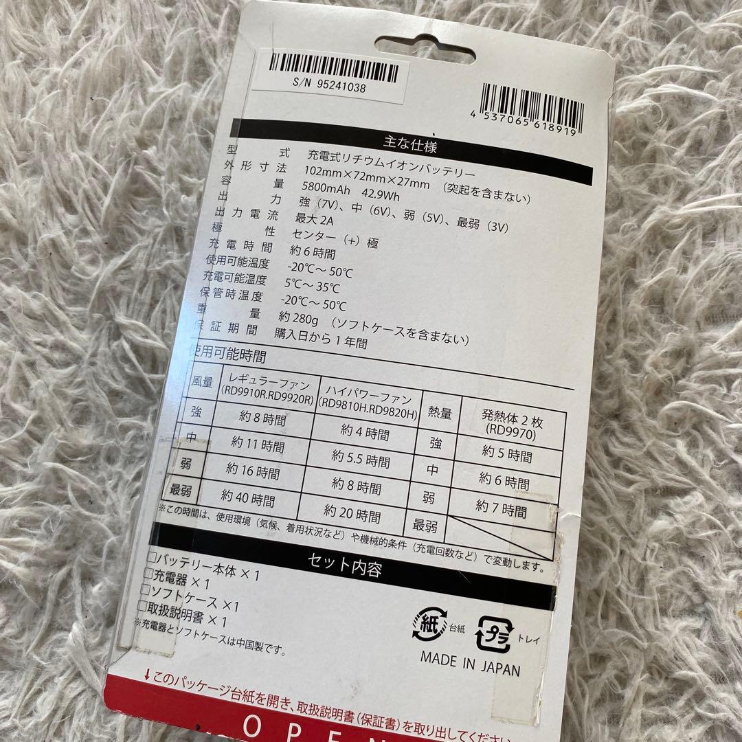 日本製　リチウムイオンバッテリーセット RD9890J